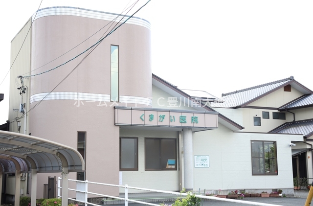 病院　くまがい医院（病院）まで784m