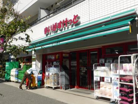 スーパー　まいばすけっと 池尻1丁目店（スーパー）まで773m