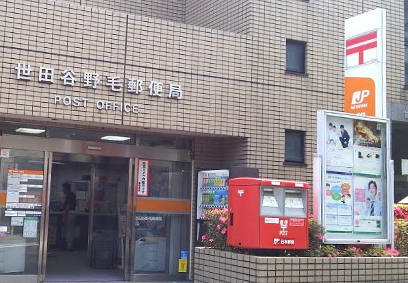 郵便局　世田谷野毛郵便局（郵便局）まで786m