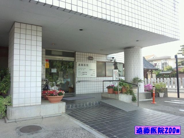 病院　遠藤医院（病院）まで200m