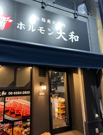 飲食店　ホルモン大和 九条店（飲食店）まで529m