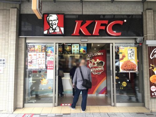 飲食店　ケンタッキーフライドチキン 門前仲町店（飲食店）まで1318m