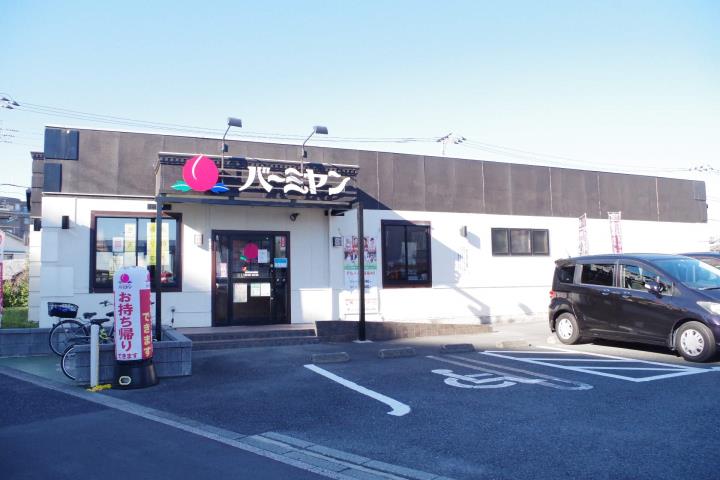 飲食店　バーミヤン横浜野島公園店（飲食店）まで668m