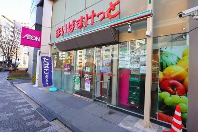 スーパー　まいばすけっと東日本橋1丁目店（スーパー）まで506m