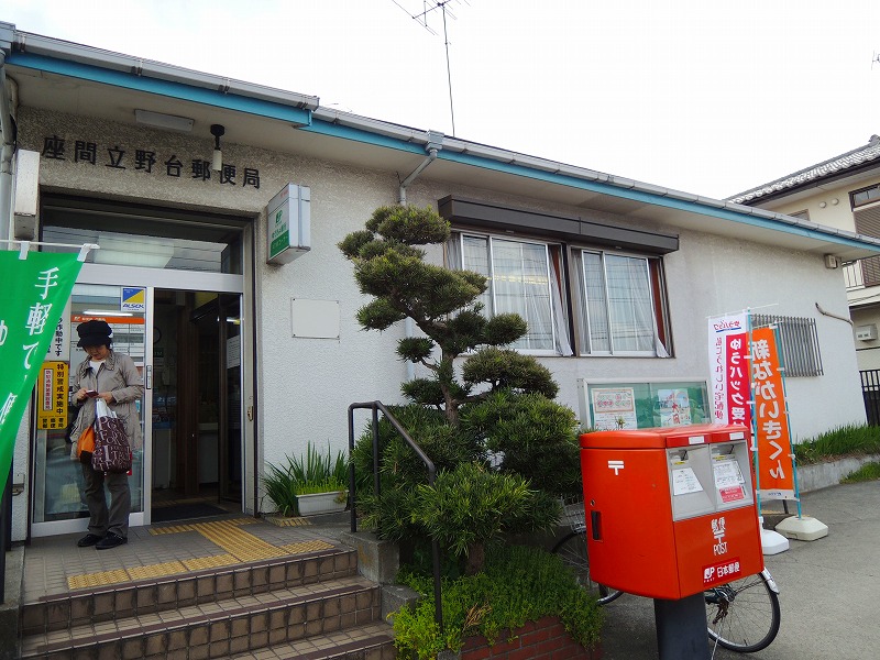 郵便局　立野台郵便局（郵便局）まで444m
