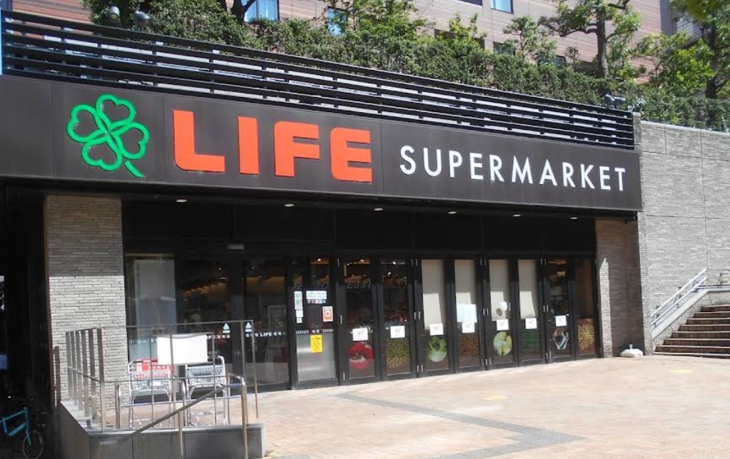 スーパー　ライフ目黒大橋店（スーパー）まで170m