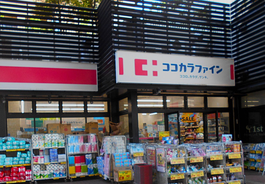 ドラックストア　ココカラファイン目黒大橋店（ドラッグストア）まで190m