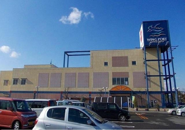 ショッピングセンター　ウィングポート（ショッピングセンター）まで1800m