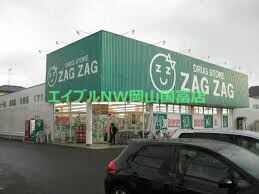 ドラックストア　ザグザグ高屋店（ドラッグストア）まで632m