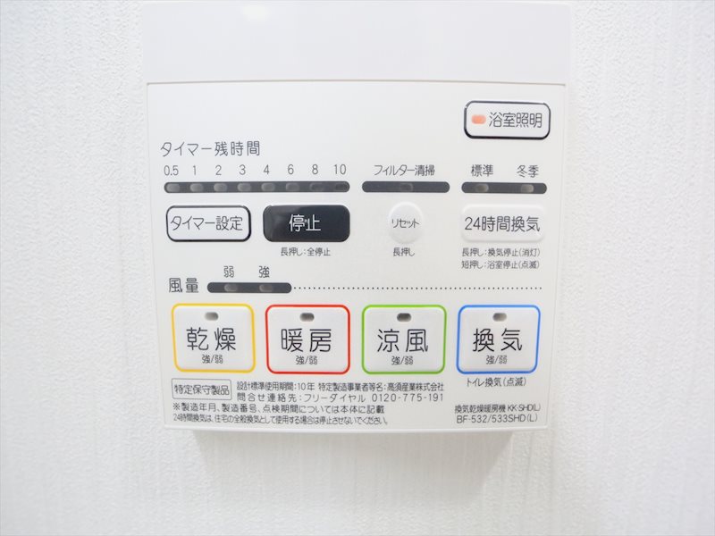 その他設備　浴室暖房乾燥機能付き
