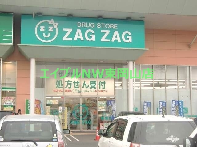 ドラックストア　ザグザグ江崎店（ドラッグストア）まで1206m