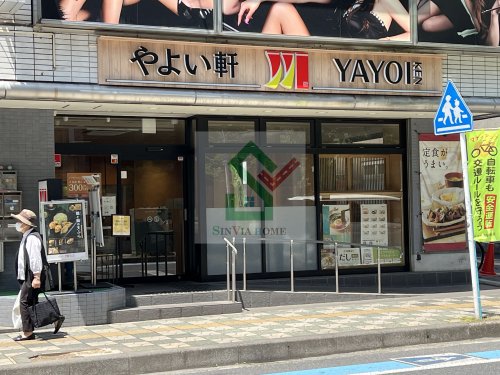 飲食店　やよい軒所沢日吉町店（飲食店）まで391m