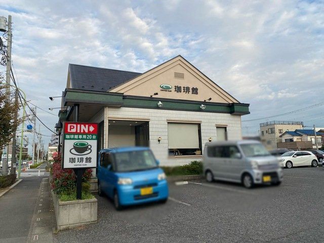 飲食店　珈琲館川口北園町店（飲食店）まで350m