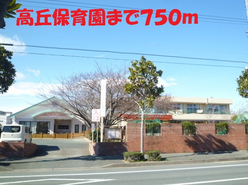 幼稚園・保育園　高丘保育園（幼稚園・保育園）まで750m