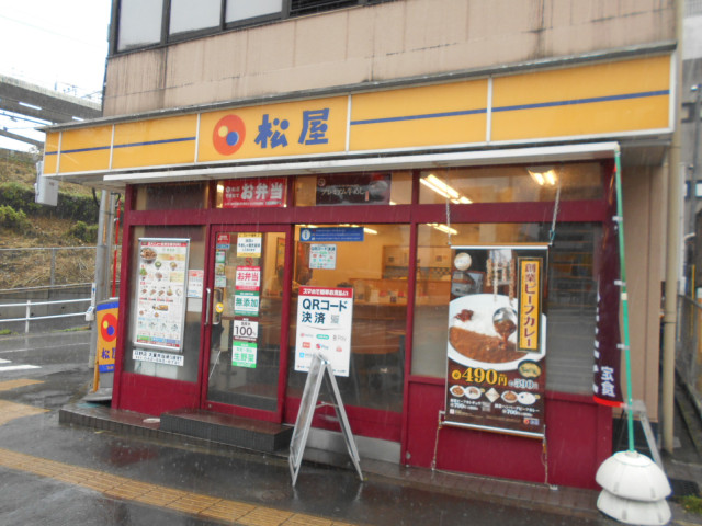 飲食店　松屋　日野店（飲食店）まで550m