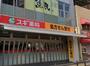 ドラックストア　スギ薬局 鶴橋駅西店（ドラッグストア）まで305m