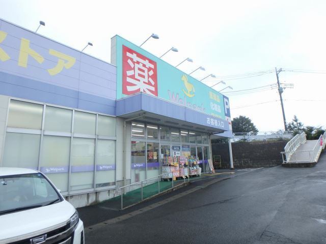 ドラックストア　ウェルパーク横浜左近山店（ドラッグストア）まで272m