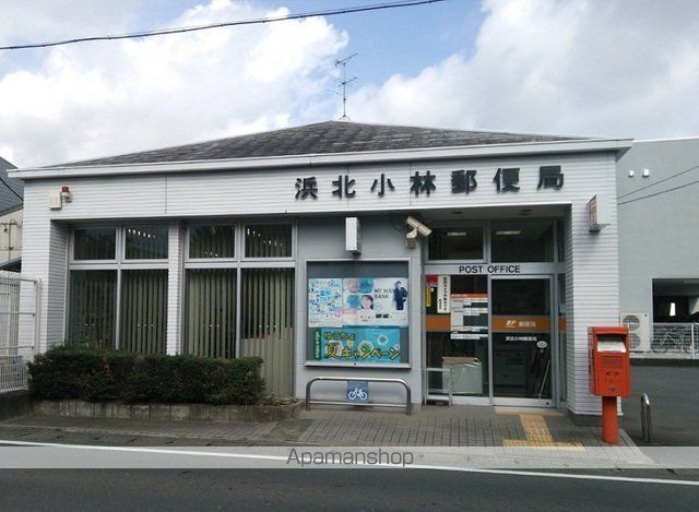 郵便局　浜北小林郵便局（郵便局）まで950m