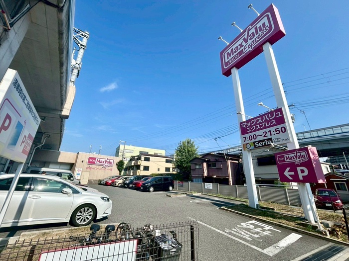 スーパー　マックスバリュー（スーパー）まで300m