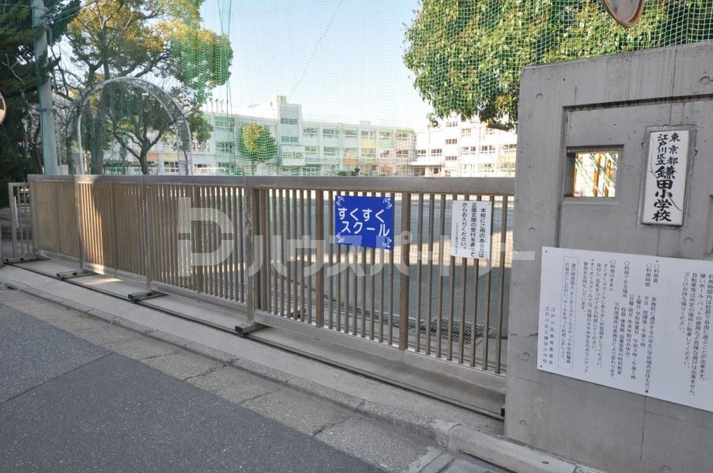小学校　江戸川区立鎌田小学校（小学校）まで320m