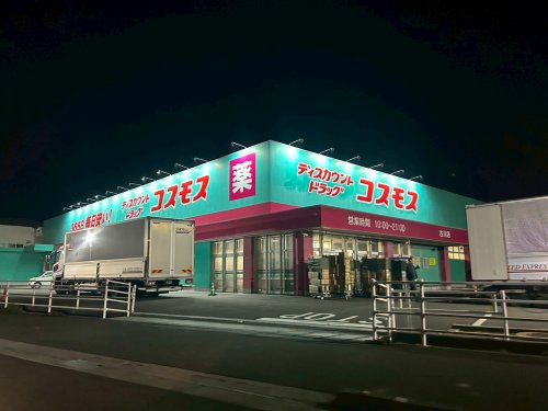 ドラックストア　ドラッグストアコスモス 古川店（ドラッグストア）まで649m