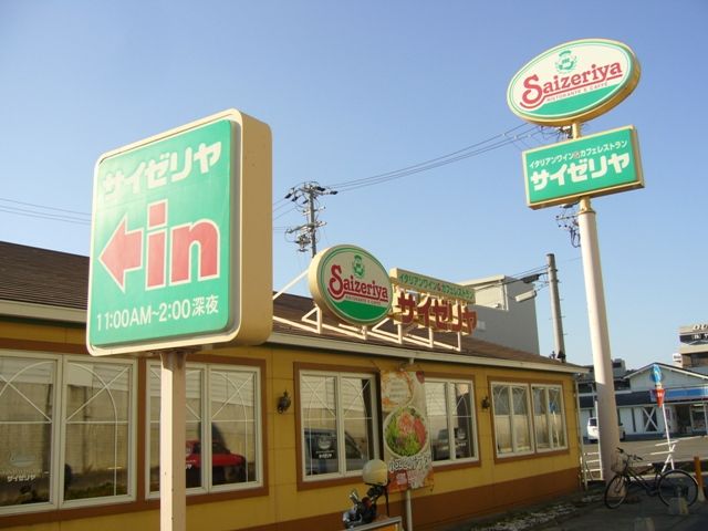 飲食店　サイゼリヤ　豊山店（飲食店）まで1200m