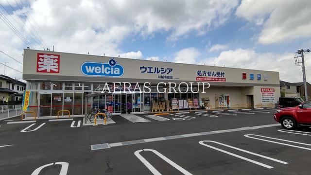 ドラックストア　ウエルシア川越今成店（ドラッグストア）まで274m