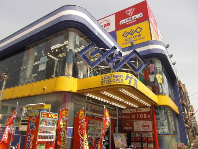 その他　ゲオ（その他）まで490m