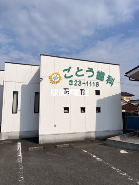 病院　ごとう歯科（病院）まで200m