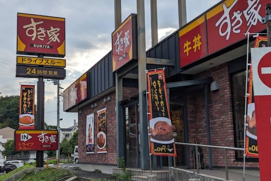 飲食店　すき家町田金井店（飲食店）まで637m