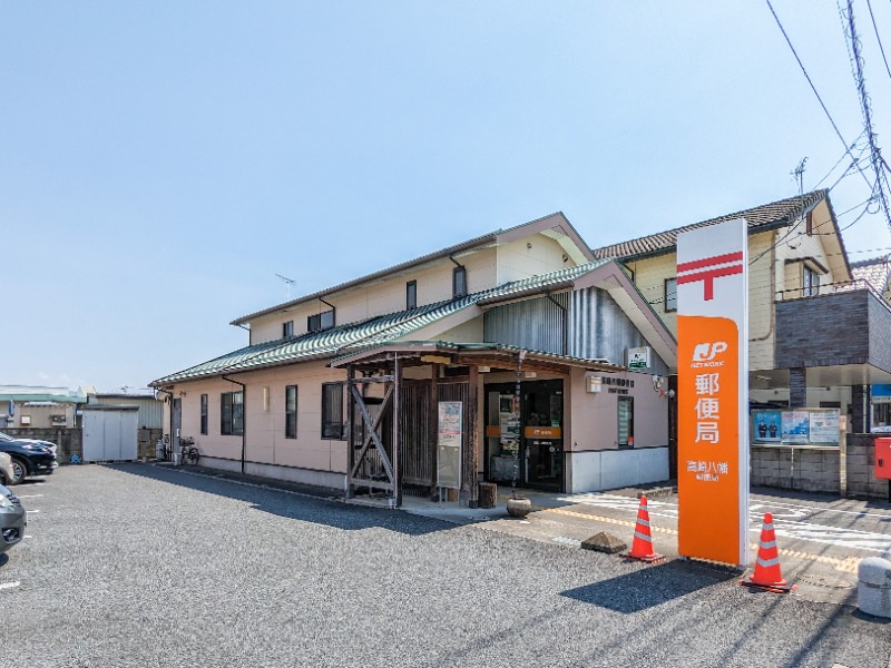 郵便局　高崎八幡郵便局（郵便局）まで1665m