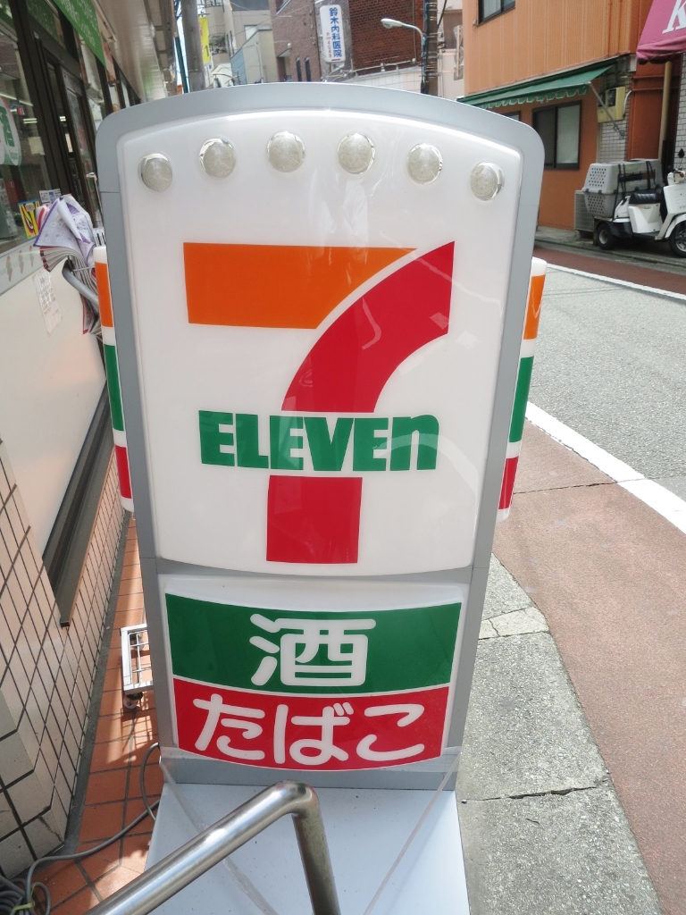 コンビニ　セブンイレブン 東大井店（コンビニ）まで470m