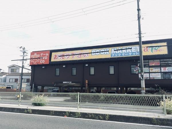その他　ブックマーケット（その他）まで171m