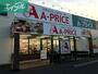 スーパー　A－プライス岡山店（スーパー）まで530m