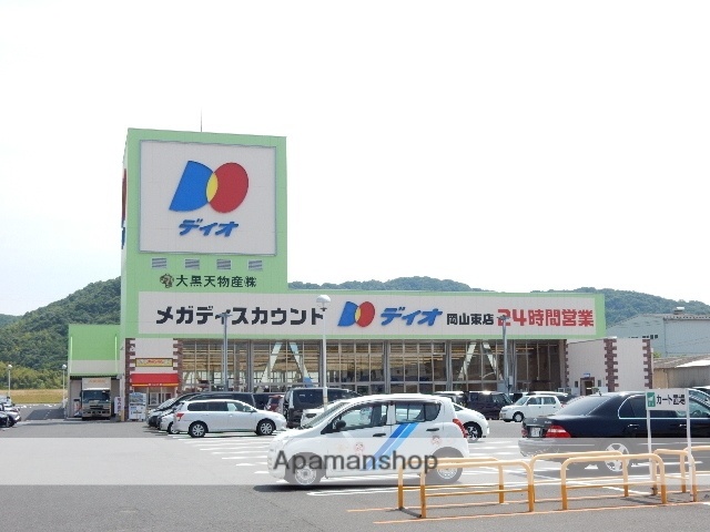 スーパー　ディオ岡山東店（スーパー）まで861m