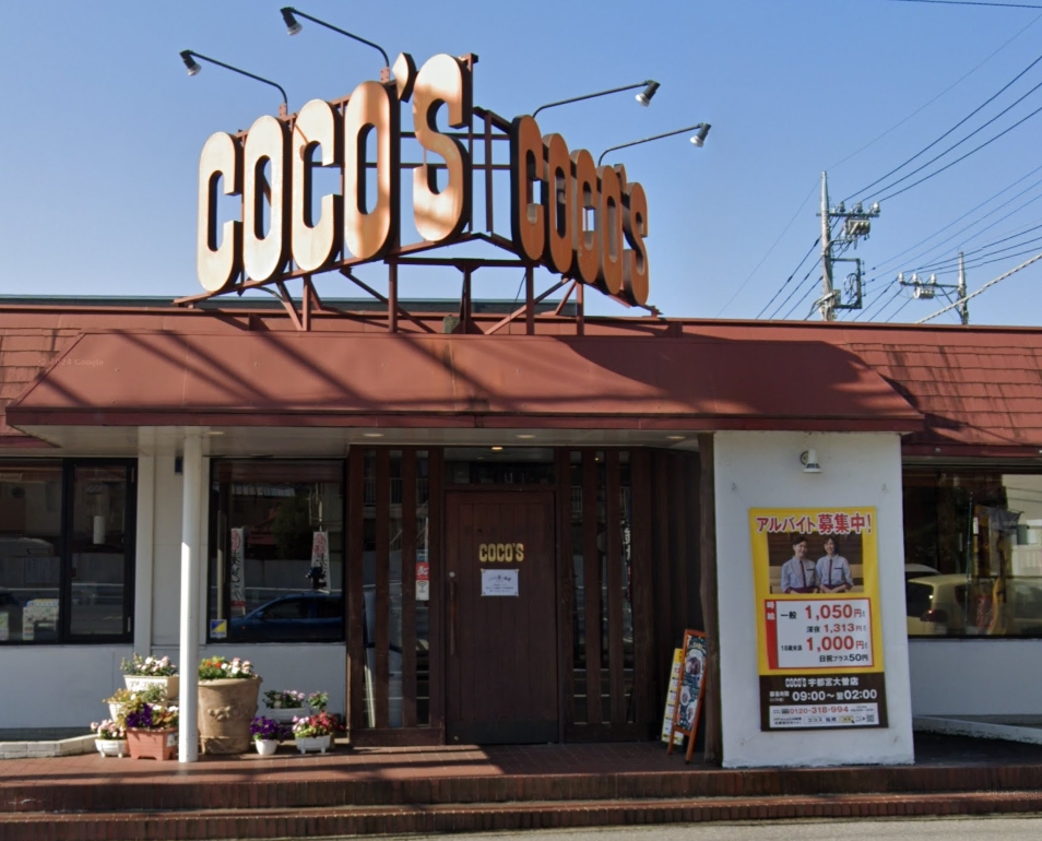 その他　ココス 宇都宮大曽店（その他）まで171m