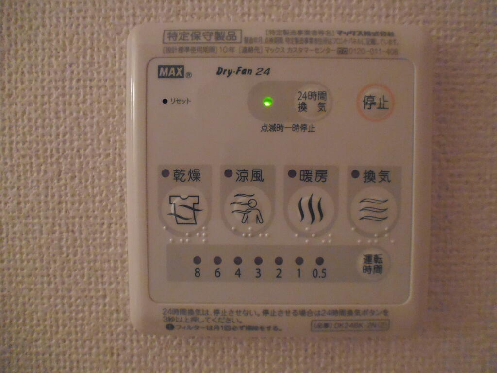 その他設備