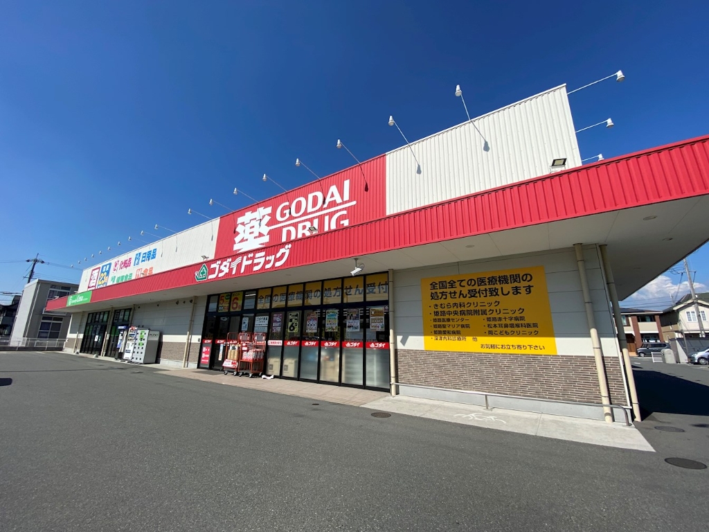 ドラックストア　ゴダイドラッグ　上野田店（ドラッグストア）まで635m