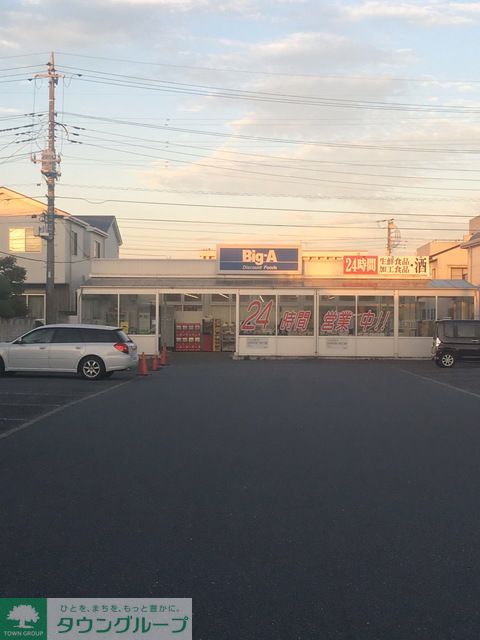 スーパー　ビッグ・エー上町店（スーパー）まで820m