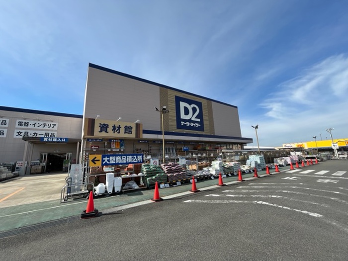 ホームセンター　DCM　狭山店（ホームセンター）まで1500m