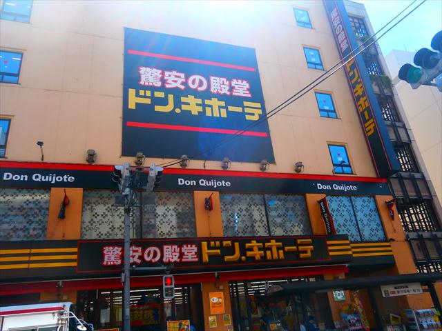 スーパー　ドンキ・ホーテ（スーパー）まで571m