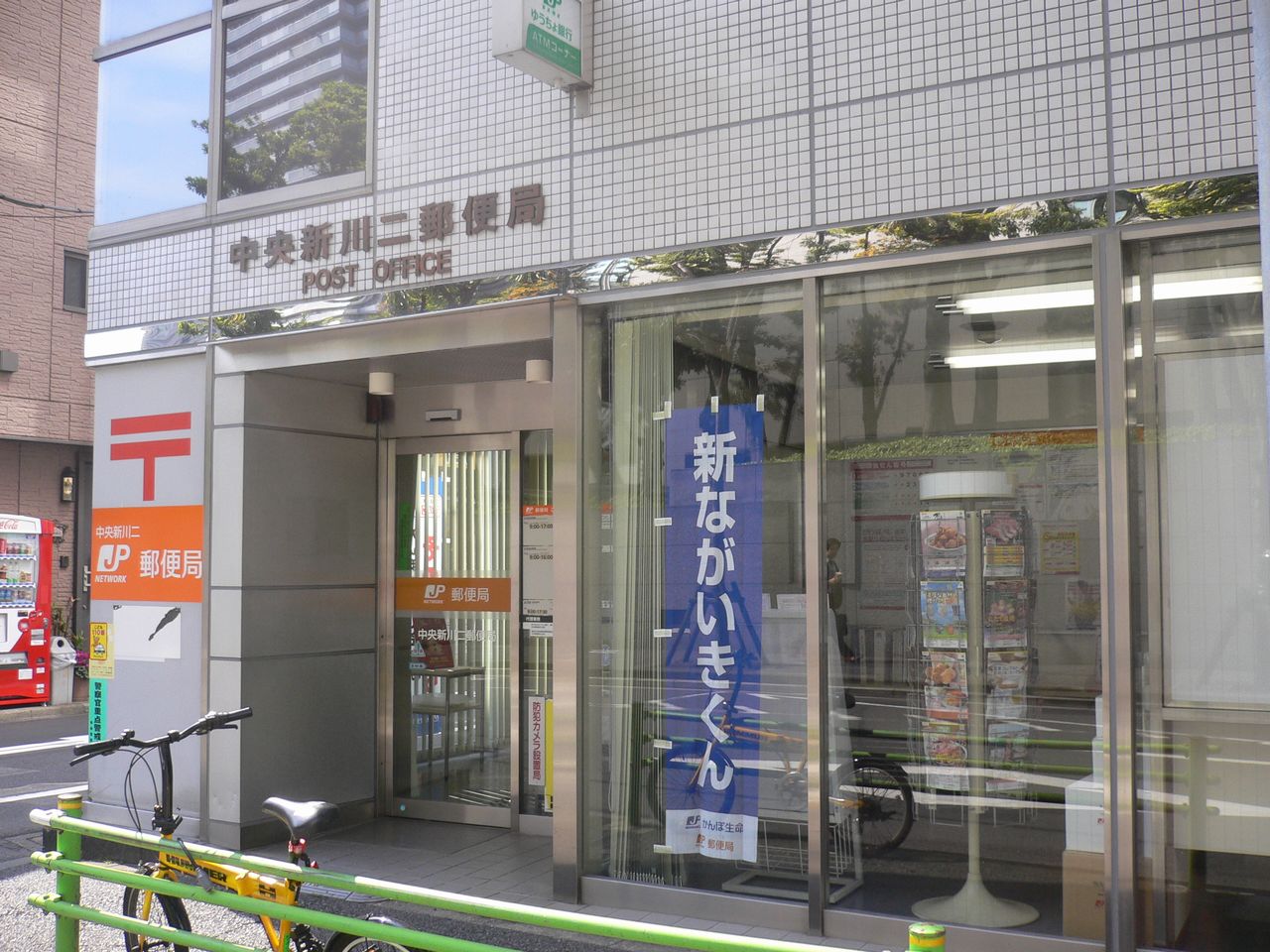 郵便局　中央新川二郵便局（郵便局）まで149m