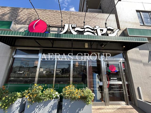 飲食店　バーミヤン 府中中河原店（飲食店）まで524m