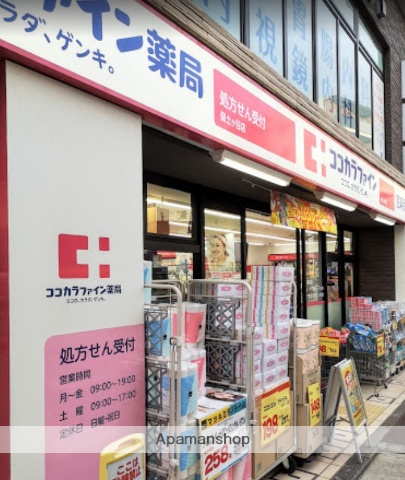 ドラックストア　ココカラファイン保土ヶ谷店（ドラッグストア）まで656m