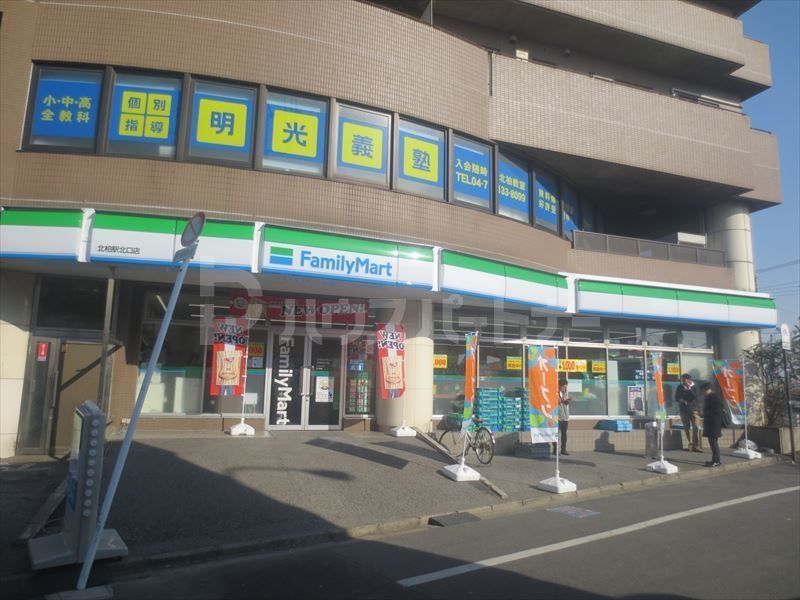 コンビニ　ファミリーマート 北柏駅北口店（コンビニ）まで300m