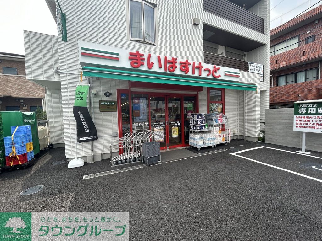 スーパー　まいばすけっと 西鶴間４丁目店（スーパー）まで360m