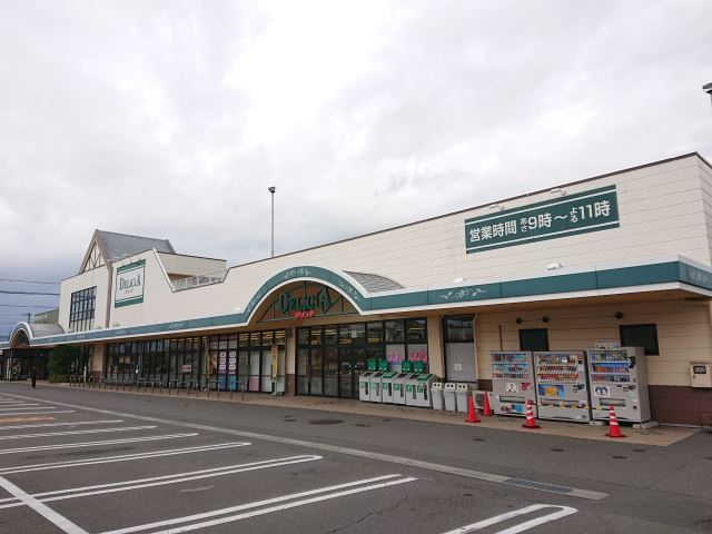 スーパー　デリシア（スーパー）まで880m