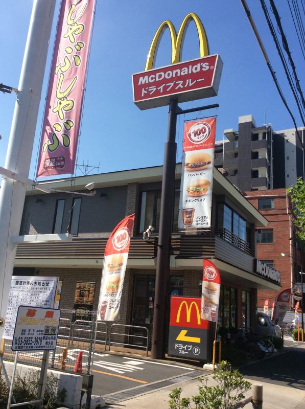 飲食店　マクドナルド明治通り尾久店（飲食店）まで300m