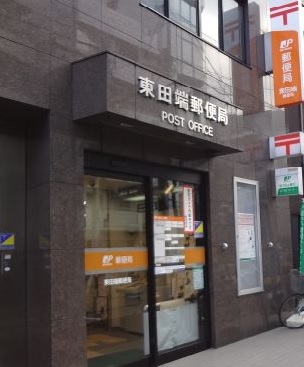 郵便局　東田端郵便局（郵便局）まで390m