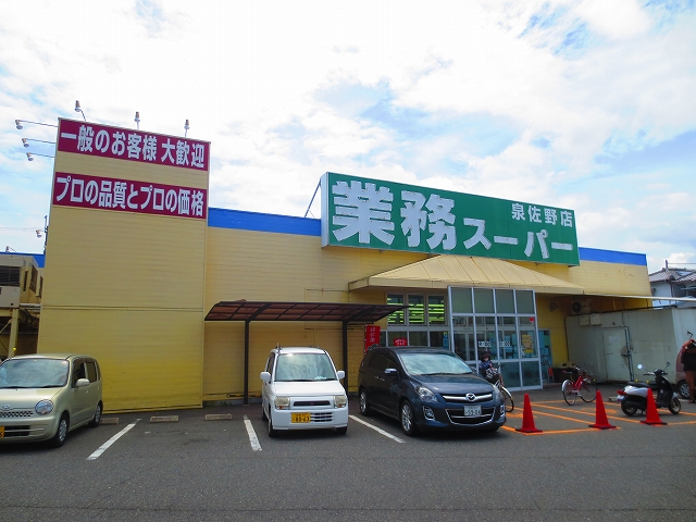 スーパー　業務スーパー 泉佐野店（スーパー）まで585m